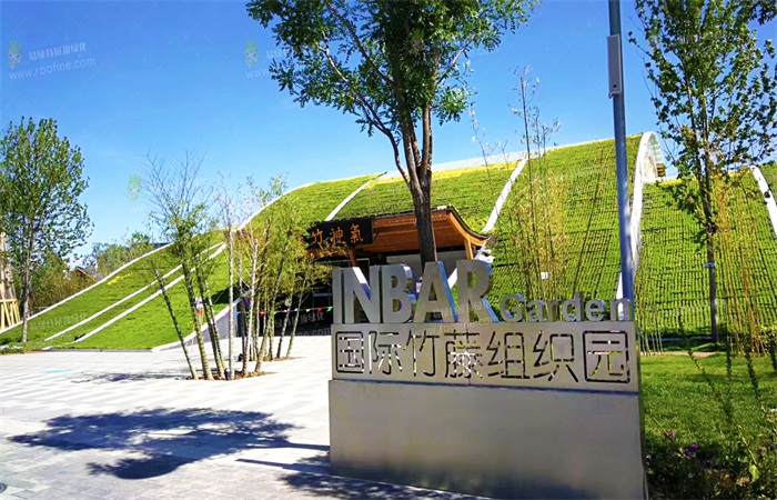 北京世园会国际竹藤馆轻型屋顶绿化项目